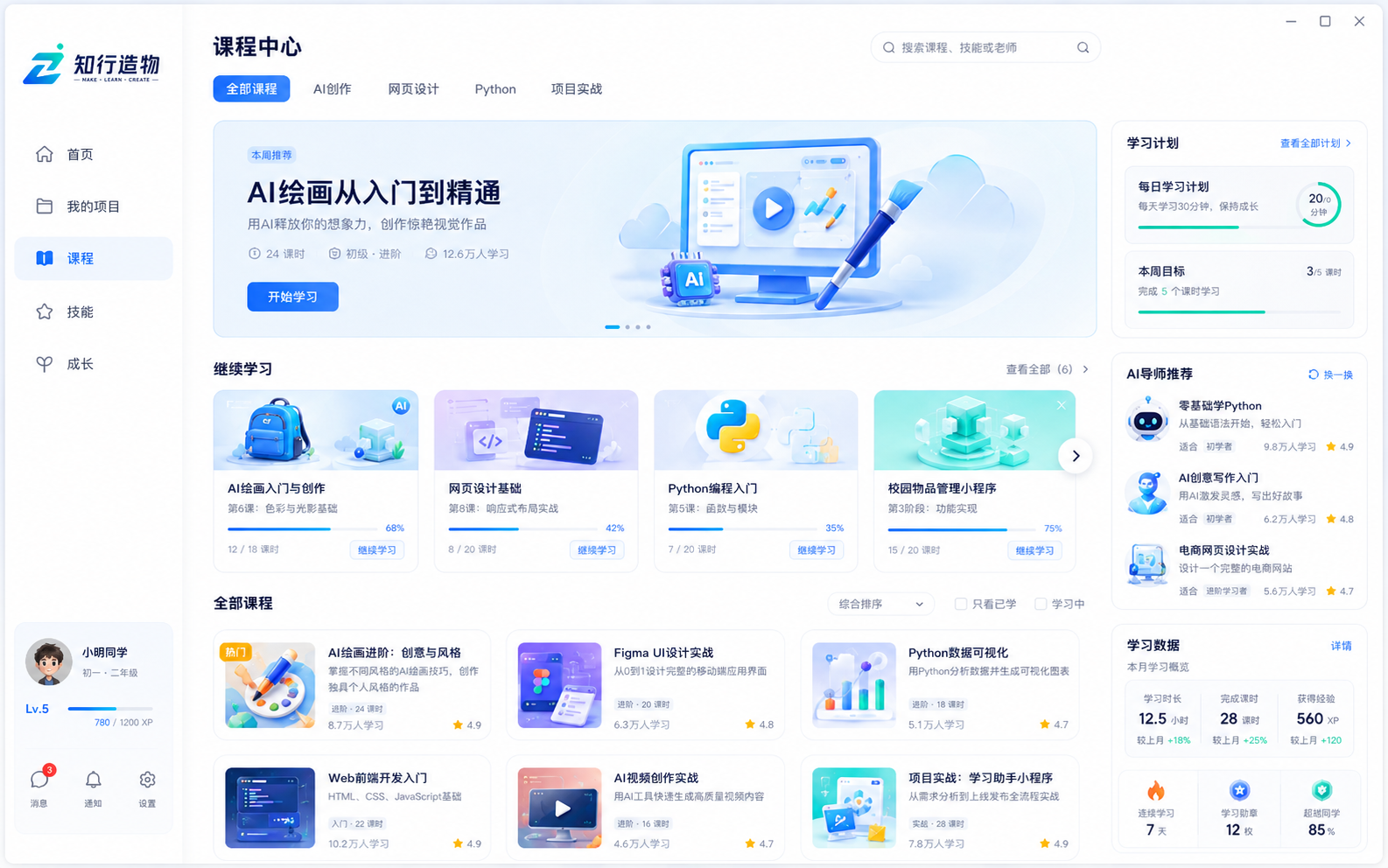 知行造物课程中心界面